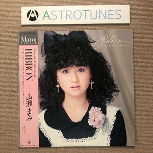 美盤 レア盤 山瀬まみ Mami Yamase 1986年 LPレコード リボン RIBBON 国内盤 帯付 J-Pop 松本隆 来生たかお 昭和アイドル