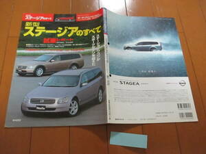 庫38679　カタログ ■モーターファン別冊●　ステージア　のすべて　2穴アリ●平成13.12　発行●54+22　ページ