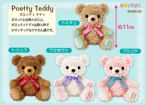 Poetty Teddy☆ポエッティ テディLMC【全４種セット】 ~アミューズメント