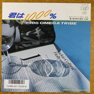a32/EP/1986 OMEGA TRIBE 君は1000% オメガトライブ