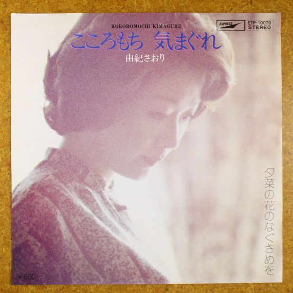 ヤフオク! -「こころもち 気まぐれ」(レコード) の落札相場・落札価格