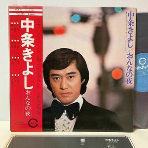 中条きよし / おんなの夜 / LP レコード / 帯付 / C3053 / 1975 / 昭和歌謡