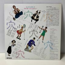 スーパースランプ / 穴があったら出たい / LP レコード / CAP-0040-M / 1986 / キャプテンレコード /_画像2