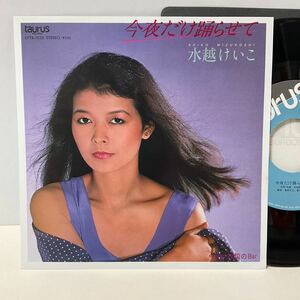 美品 / 水越けいこ / 今夜だけ踊らせて / 32階のBar / 7inch レコード / EP / 07TR-1025 / 昭和歌謡 / LIGHT MELLOW