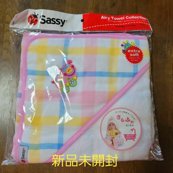 新品未開封『Sassy・フード付きガーゼ＆パイルおくるみ』ピンク