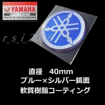 ヤマハ 純正品 音叉マーク エンブレム 40mm ブルー /ボルト.XSR700. YZF-R25.MT-25 TMAX560 TRACER9 GT.トリシティ300.アクシスZ_画像1