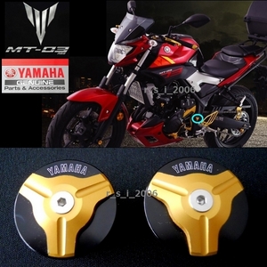 【YZF- R25/R3】【 MT-03/MT-25 】ヤマハ純正品 フレームキャップ　/　マットゴールド