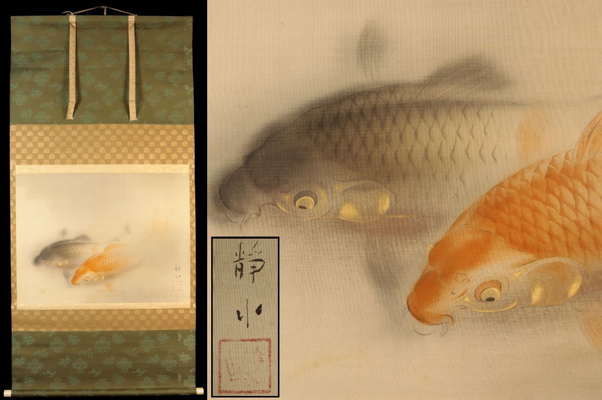 当季大流行 掛軸 北村晴方『滝上り鯉 夫婦鯉』絹本肉筆 共箱付 良好品