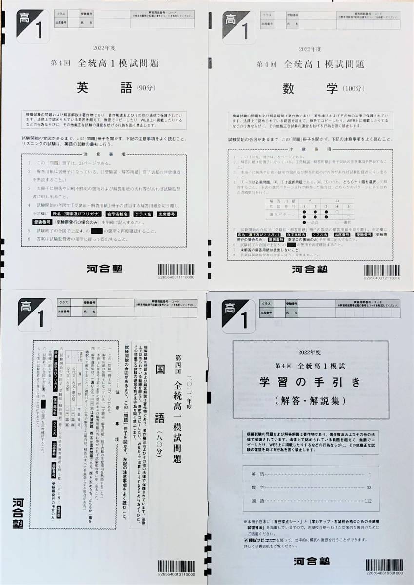 新品未使用】河合塾 ２０２３年１月実施 ２０２２年度 第４回全統高１