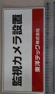 防犯ステッカー　複数枚ございます　購入前にコメント下さい