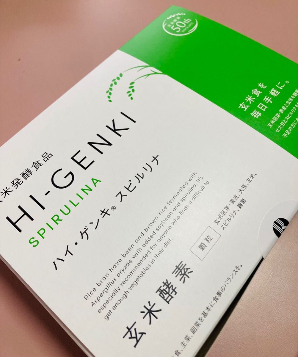 玄米酵素 ハイゲンキ 霊芝 2箱|PayPayフリマ