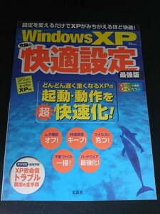 Ba5 02871 Windows XP ultimate comfortable setting strongest version 2005 year 8 month 2 day issue "Treasure Island" company 