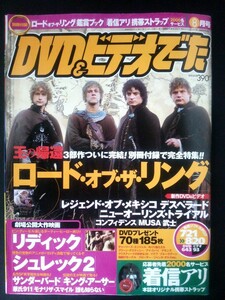 Ba1 06648 DVD＆ビデオでーた 2004年8月号 No.8 ロード・オブ・ザ・リング/着信アリ/リディック/シュレック2//コンフィデンス/ひみつの花園