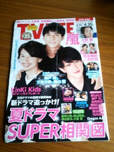 Ba1 06481 TV LIFE テレビライフ 北海道・青森版 2017年6月17日→6月30日号 No.13 横山裕&錦戸亮&大倉忠義/嵐/ジャニーズWEST/竹内涼真 他