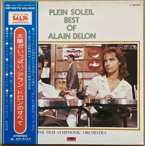 ALAIN DELON アラン・ドロン / PLEIN SOLEIL BEST OF ALAIN DELON 太陽がいっぱい 帯付き MP-2373