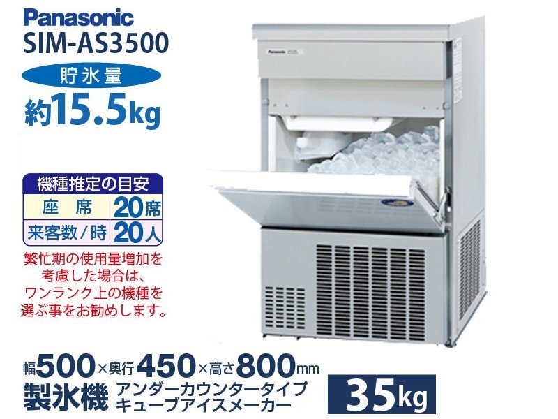 スーパーSALE限定 ☆みきてぃ様専用☆業務用製氷機Panasonic SIM