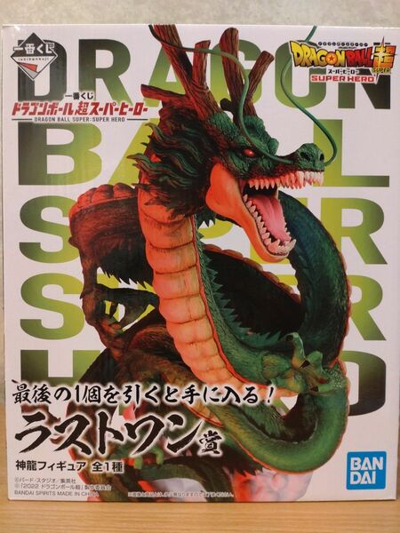 【美品】一番くじ ドラゴンボール スーパーヒーロー ラストワン 神龍 フィギュア SH super hero