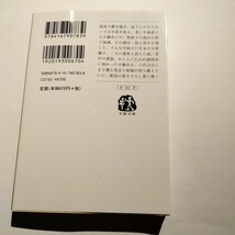 大晦り （文春文庫　さ６３－７　新・酔いどれ小籐次　７） 佐伯泰英／著_画像2