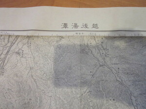 古地図　越後湯沢　5万分の1地形図◆昭和３３年◆新潟県　群馬県