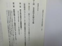 E7■■宇宙人ユミットからの手紙３ 人類の脳に「種の絶滅コード」を発見 【著】ジャン＝ピエール・プチ【発行】徳間書店 1998年 ◆並■_画像5