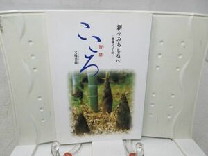 B1■■新々みちしるべ 菩薩シリーズ こころ（智慧）文殊菩薩【発行】仏教伝道協会◆並■送料150円可