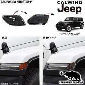 カリフォルニアマッドスター 18y- ジープ ラングラー JL | LEDサイドマーカー スモーク BAD WRANGLER