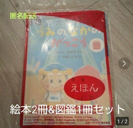 マック絵本&図鑑　3冊分