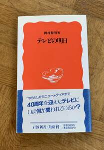 テレビの明日/送料無料/ゆうパケットお受け取り