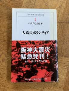 大震災ボランティア/送料無料/ゆうパケットお受け取り