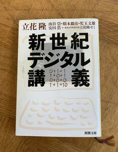 新世紀デジタル講義/送料無料/ゆうパケットお受け取り