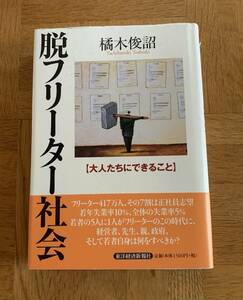 脱フリーター社会/送料無料/ゆうパケットお受け取り