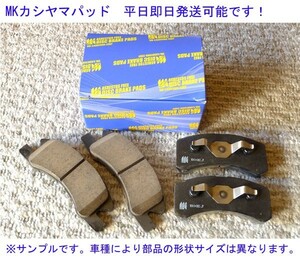 デリカスペースギア PD4W PD6W PD8W PE8W PF6W PF8W リアブレーキパッド MK樫山[即納]