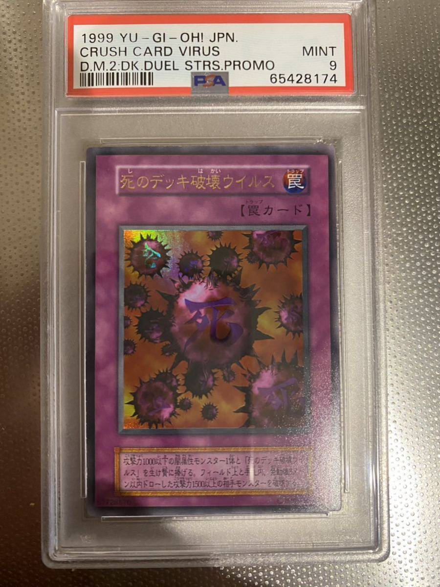 遊戯王 PSA9 死のデッキ破壊ウイルス 初期ウルトラレア プロモ 美品