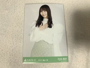 乃木坂46 2021.May-III 変形ブラウス 生写真 弓木奈於 チュウ