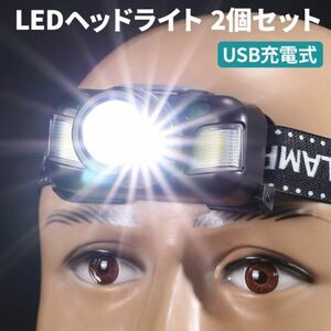 【2個セット】 T6 LEDヘッドライト USB充電式 高輝度 1200ルーメン ズーム センサー機能 ４つ点灯モード 高輝度 1200ルーメン 照射角度調整