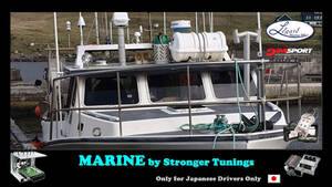 ECUチューニング ■ Stronger Tuning for 船舶（マリーン） [ LEGARE MARINE（レガーレマリン）]