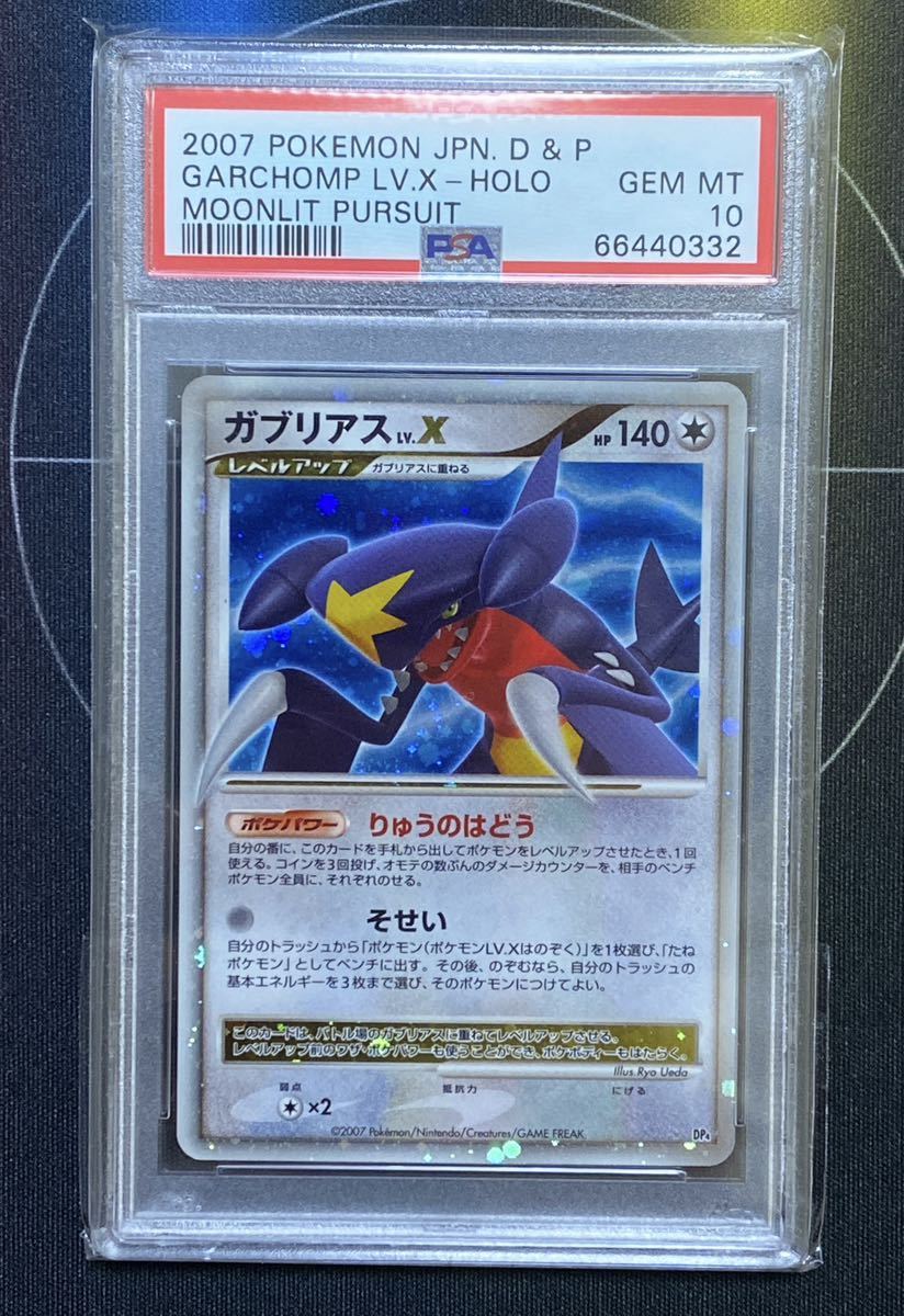 極美品/PSA10】ガブリアス pt ポケモンカード-