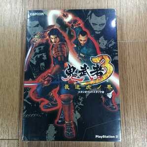 【D0578】送料無料 書籍 鬼武者3 最速虎ノ巻 ( PS2 攻略本 空と鈴 )