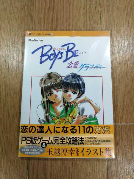 【D0585】送料無料 書籍 BOYS BE 恋愛グラフィティー ( PS1 攻略本 B5 空と鈴 )