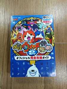 【D0595】送料無料 書籍 妖怪ウォッチ2 元祖 本家 真打 オフィシャル完全攻略ガイド ( 3DS 攻略本 空と鈴 )