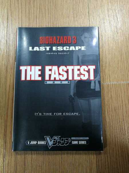 【D0602】送料無料 書籍 バイオハザード3 ラストエスケープ THE FASTEST ( PS1 攻略本 BIOHAZARD 空と鈴 )