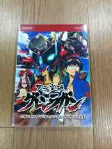 【D0605】送料無料 書籍 天元突破グレンラガン DS版公式ガイド&「俺のグレンはピッカピカ!!」設定集 ( DS 攻略本 空と鈴 )_画像1