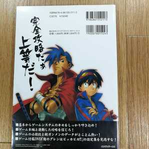 【D0605】送料無料 書籍 天元突破グレンラガン DS版公式ガイド&「俺のグレンはピッカピカ!!」設定集 ( DS 攻略本 空と鈴 )の画像2