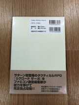 【D0619】送料無料 書籍 リグロード サーガ 公式ガイドブック ( SS 攻略本 Riglord saga 空と鈴 )_画像2