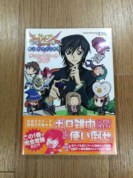 【D0629】送料無料 書籍 コードギアス 反逆のルルーシュR2 盤上のギアス劇場 ザ・コンプリートガイド ( DS 攻略本 空と鈴 )