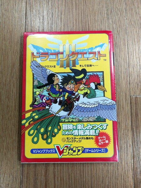 【D0719】送料無料 書籍 ドラゴンクエストIII そして伝説へ ( GBC 攻略本 DRAGON QUEST 3 B6 空と鈴 )