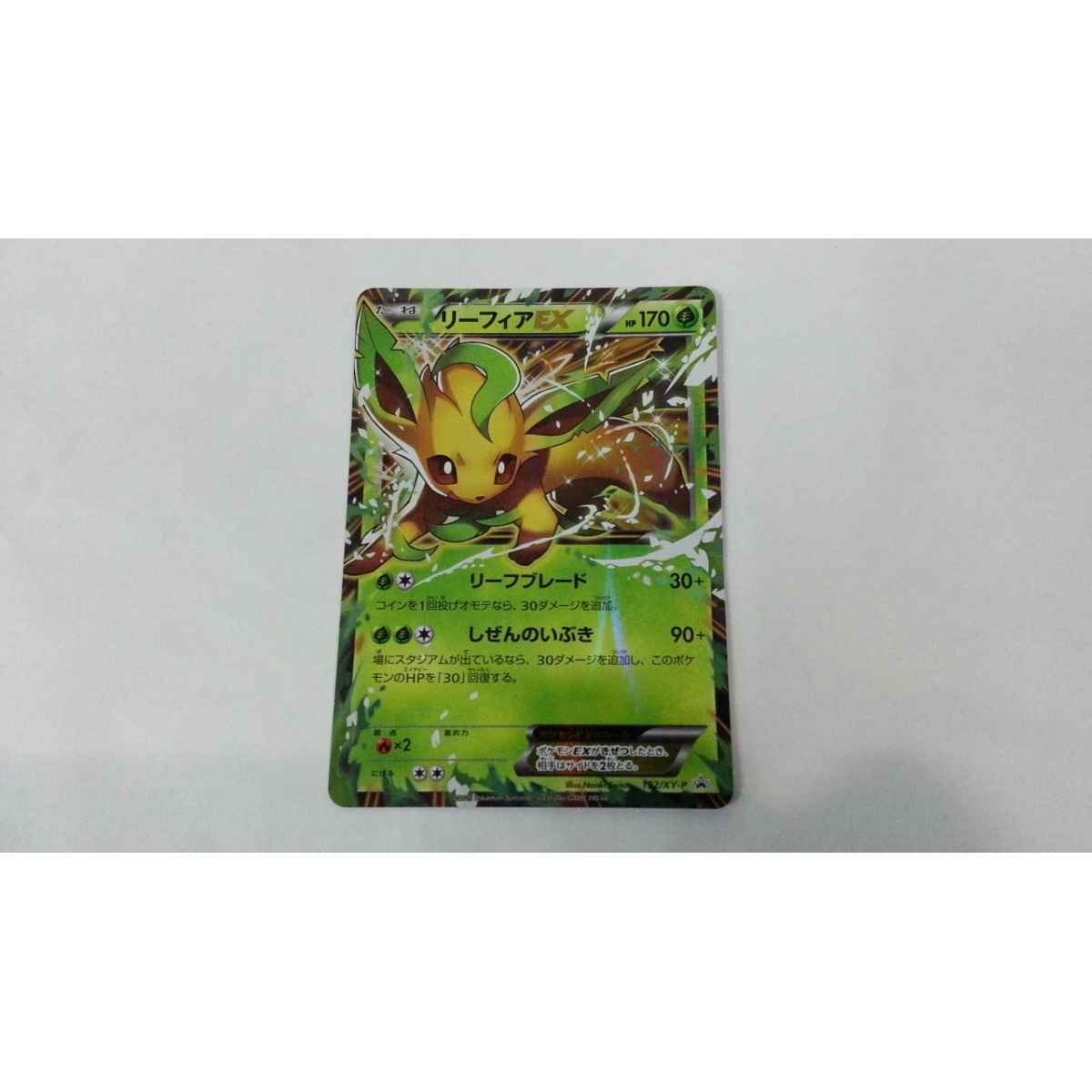 ポケモンカード リーフィア ex バトル強化セット プロモ さいとう