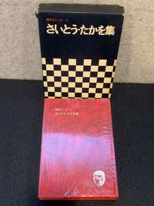 ★送料520円★現代コミック 4 さいとう・たかを集★ゴルゴ13/鮫狩り/尻むけの宿★1969年9月1日初版★双葉社★Mi-155★