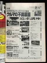 ★送料無料★オートメカニック 1995年7月号No.277★クルマの不調原因追求講座/トヨタ・カローラ/トヨタ・アバロン★旧車整備★La-224★_画像3