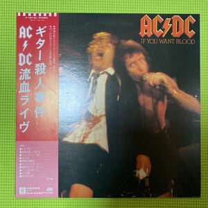 AC/DC(エーシー・ディーシー) If You Want Blood You've Got It ギター殺人事件 流血ライヴ/レコードlp P-10618A 帯付き OBI vinyl